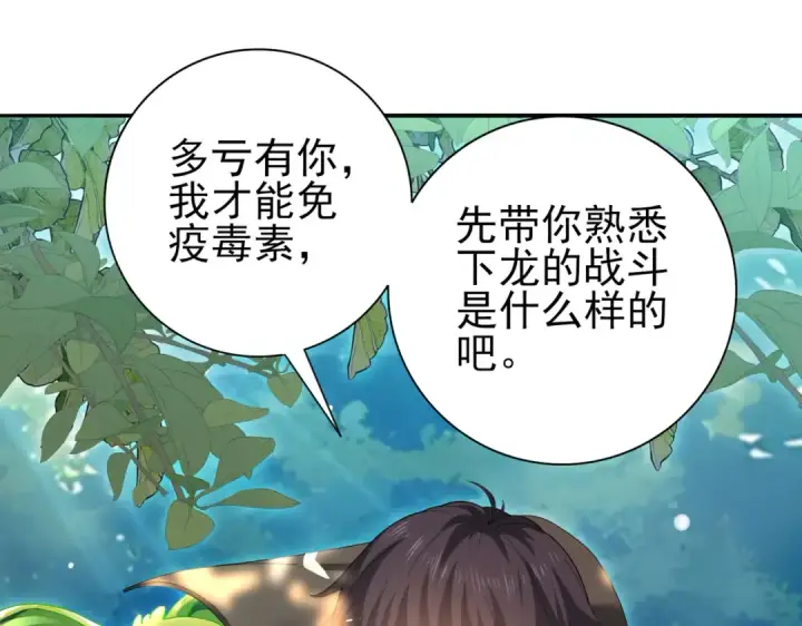 《全民转职：驭龙师是最弱职业？》第137话 小叽是厉害的龙图62