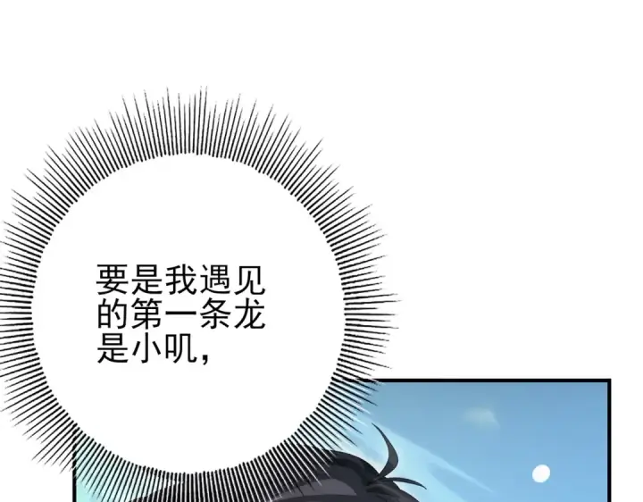 《全民转职：驭龙师是最弱职业？》第137话 小叽是厉害的龙图71