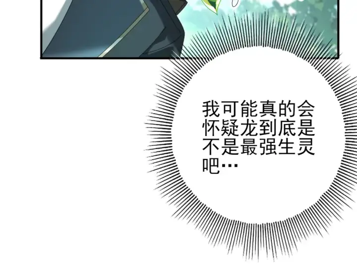 《全民转职：驭龙师是最弱职业？》第137话 小叽是厉害的龙图73