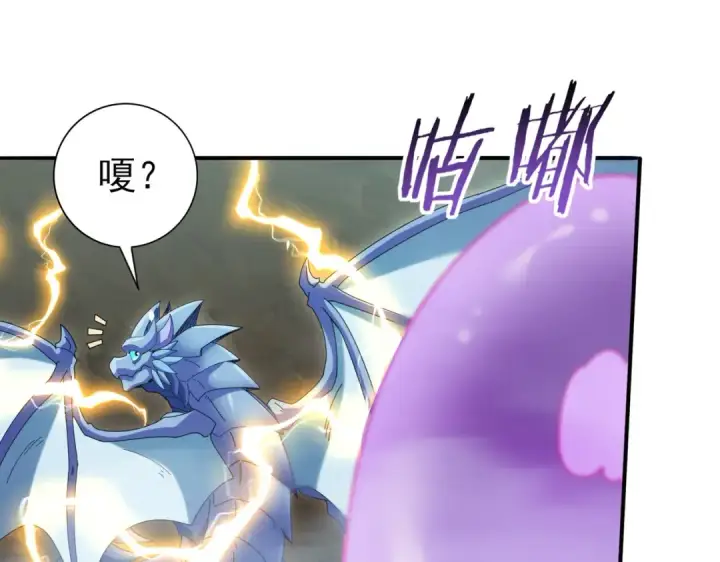 《全民转职：驭龙师是最弱职业？》第137话 小叽是厉害的龙图74