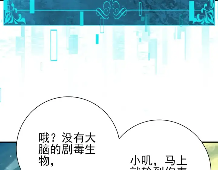 《全民转职：驭龙师是最弱职业？》第137话 小叽是厉害的龙图78