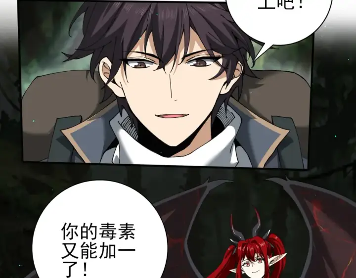 《全民转职：驭龙师是最弱职业？》第138话 冥界沼泽领域图107
