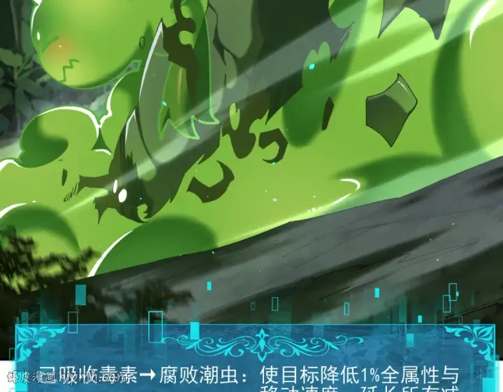 《全民转职：驭龙师是最弱职业？》第138话 冥界沼泽领域图112