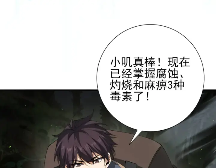 《全民转职：驭龙师是最弱职业？》第138话 冥界沼泽领域图13