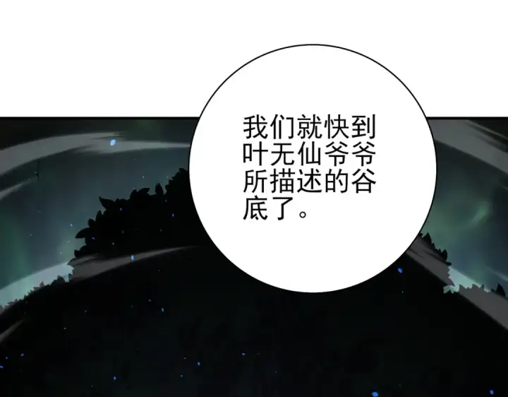 《全民转职：驭龙师是最弱职业？》第138话 冥界沼泽领域图131