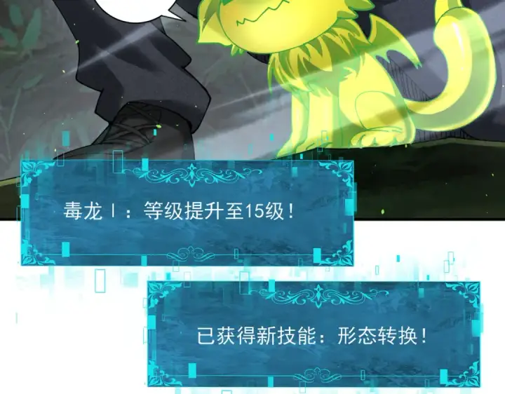 《全民转职：驭龙师是最弱职业？》第138话 冥界沼泽领域图15