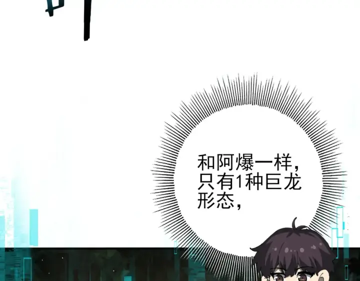 《全民转职：驭龙师是最弱职业？》第138话 冥界沼泽领域图19