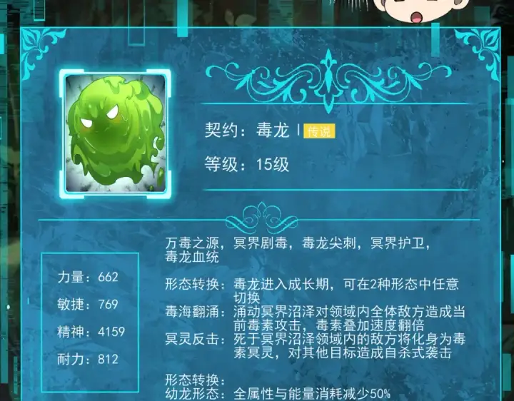 《全民转职：驭龙师是最弱职业？》第138话 冥界沼泽领域图20