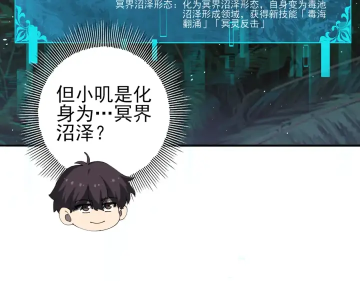 《全民转职：驭龙师是最弱职业？》第138话 冥界沼泽领域图21