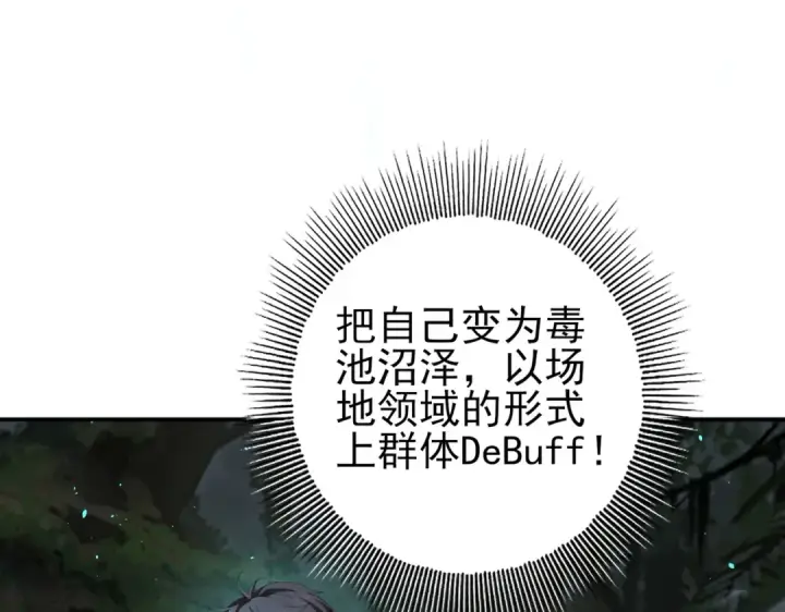 《全民转职：驭龙师是最弱职业？》第138话 冥界沼泽领域图22