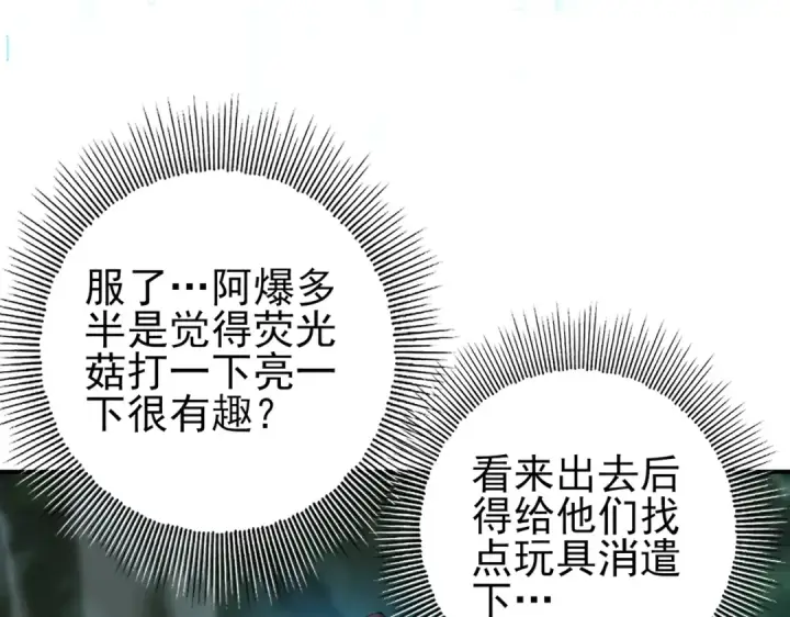 《全民转职：驭龙师是最弱职业？》第138话 冥界沼泽领域图31