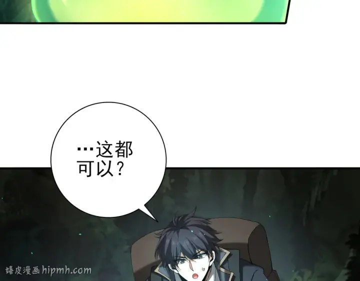《全民转职：驭龙师是最弱职业？》第138话 冥界沼泽领域图40