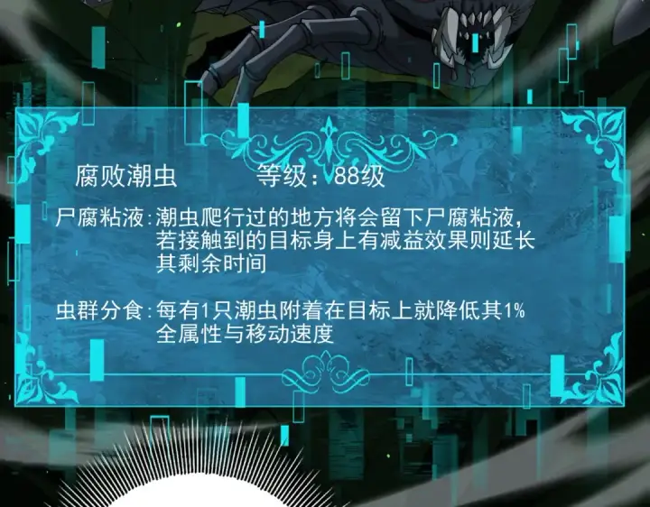 《全民转职：驭龙师是最弱职业？》第138话 冥界沼泽领域图50