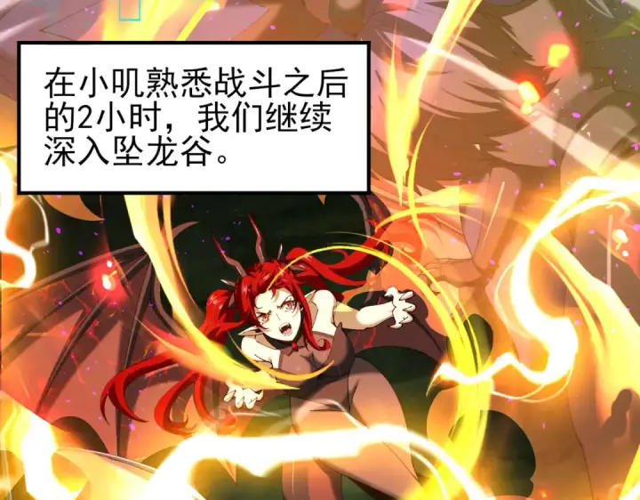 《全民转职：驭龙师是最弱职业？》第138话 冥界沼泽领域图6