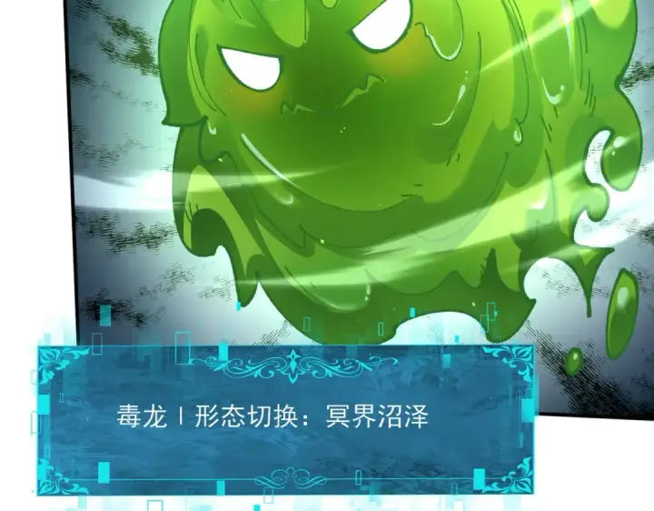 《全民转职：驭龙师是最弱职业？》第138话 冥界沼泽领域图60