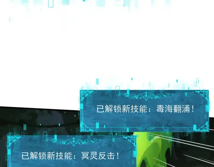 《全民转职：驭龙师是最弱职业？》第138话 冥界沼泽领域图61