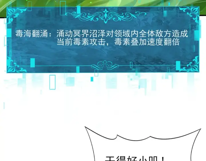 《全民转职：驭龙师是最弱职业？》第138话 冥界沼泽领域图67