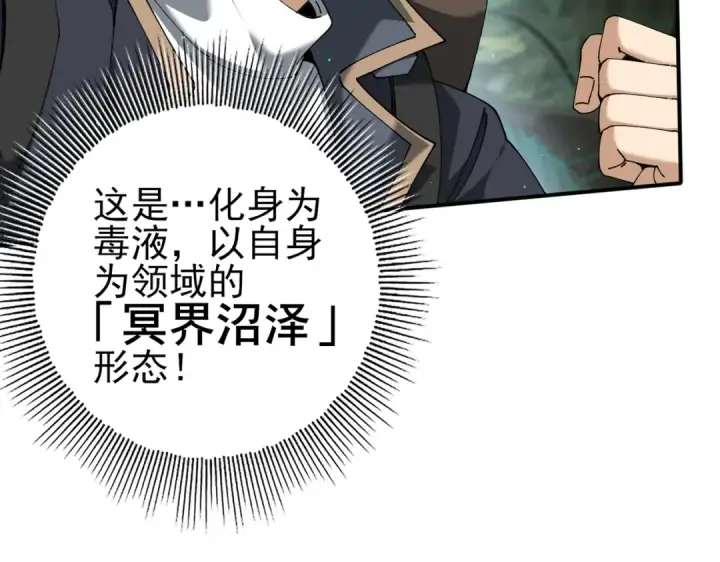 《全民转职：驭龙师是最弱职业？》第138话 冥界沼泽领域图69