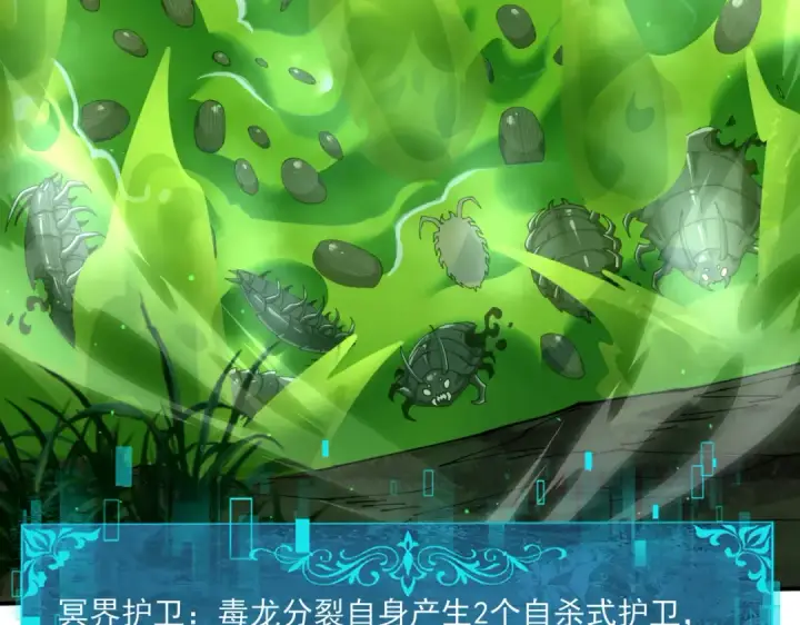 《全民转职：驭龙师是最弱职业？》第138话 冥界沼泽领域图77