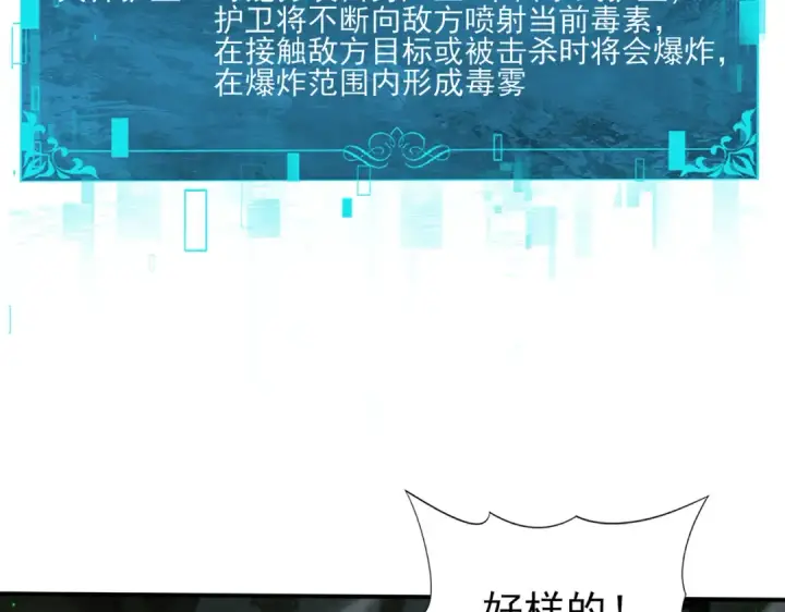 《全民转职：驭龙师是最弱职业？》第138话 冥界沼泽领域图78