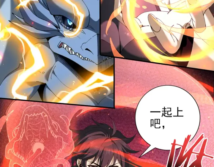 《全民转职：驭龙师是最弱职业？》第138话 冥界沼泽领域图85