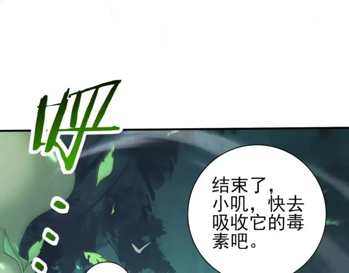 《全民转职：驭龙师是最弱职业？》第139话 初见百级BOSS图101