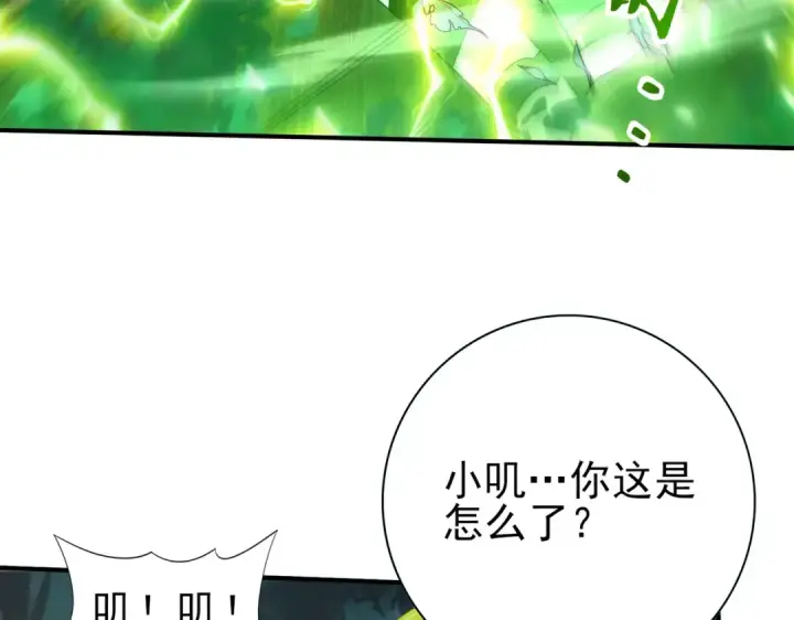 《全民转职：驭龙师是最弱职业？》第139话 初见百级BOSS图103