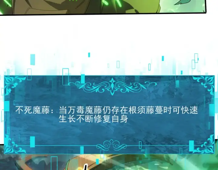 《全民转职：驭龙师是最弱职业？》第139话 初见百级BOSS图105