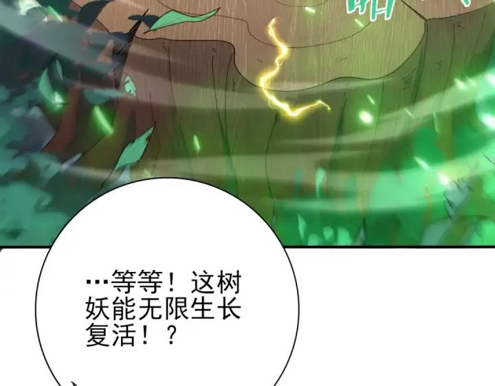 《全民转职：驭龙师是最弱职业？》第139话 初见百级BOSS图107