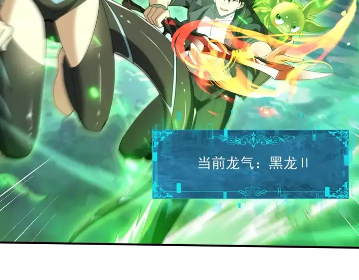 《全民转职：驭龙师是最弱职业？》第139话 初见百级BOSS图110