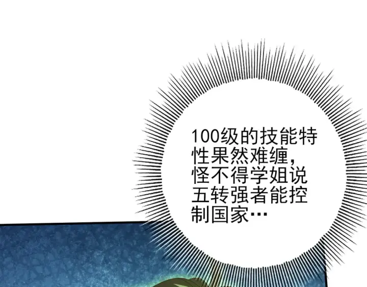 《全民转职：驭龙师是最弱职业？》第139话 初见百级BOSS图111