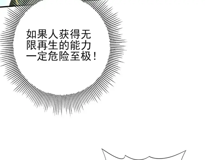 《全民转职：驭龙师是最弱职业？》第139话 初见百级BOSS图113