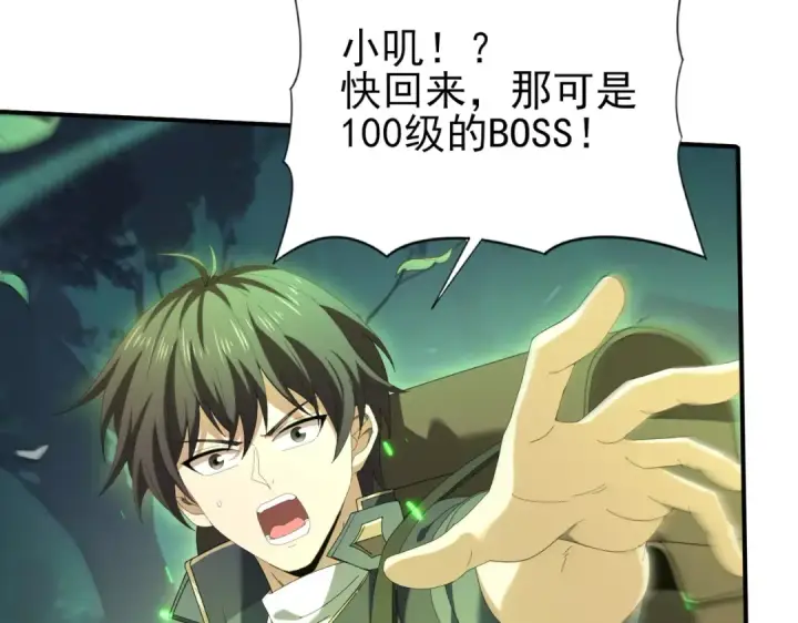 《全民转职：驭龙师是最弱职业？》第139话 初见百级BOSS图117
