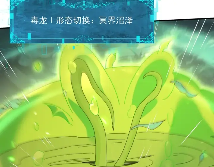 《全民转职：驭龙师是最弱职业？》第139话 初见百级BOSS图119