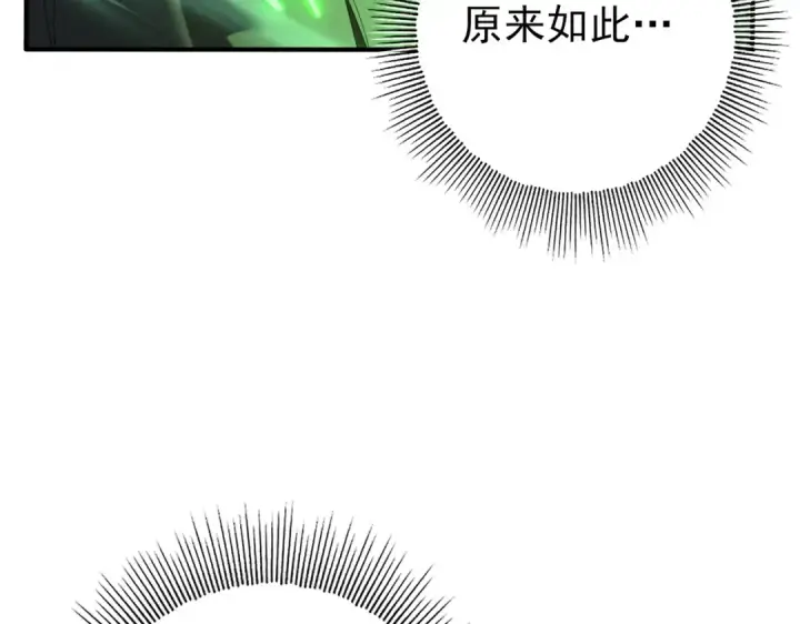 《全民转职：驭龙师是最弱职业？》第139话 初见百级BOSS图123