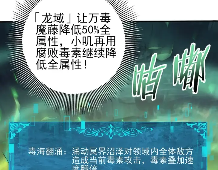 《全民转职：驭龙师是最弱职业？》第139话 初见百级BOSS图124