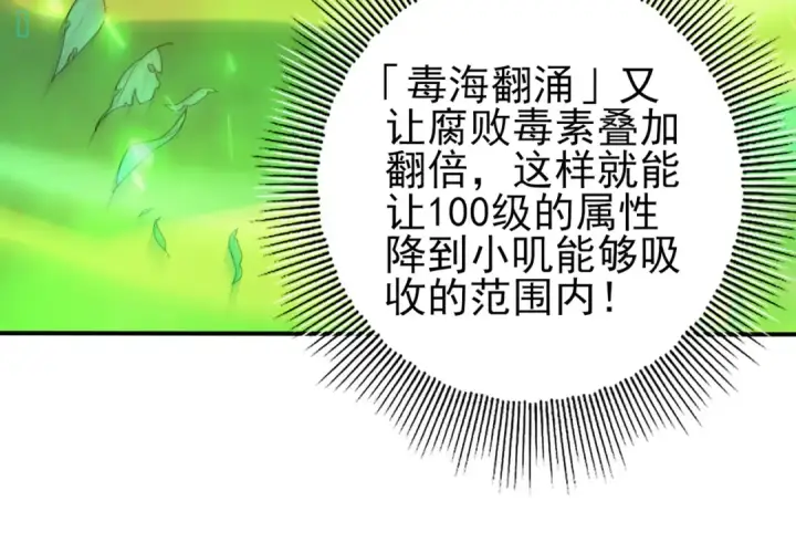 《全民转职：驭龙师是最弱职业？》第139话 初见百级BOSS图127