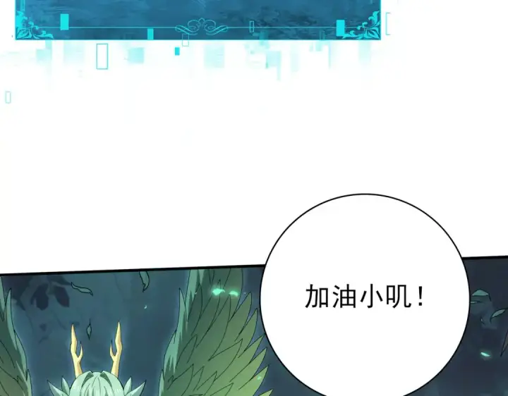 《全民转职：驭龙师是最弱职业？》第139话 初见百级BOSS图133