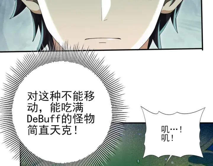 《全民转职：驭龙师是最弱职业？》第139话 初见百级BOSS图137