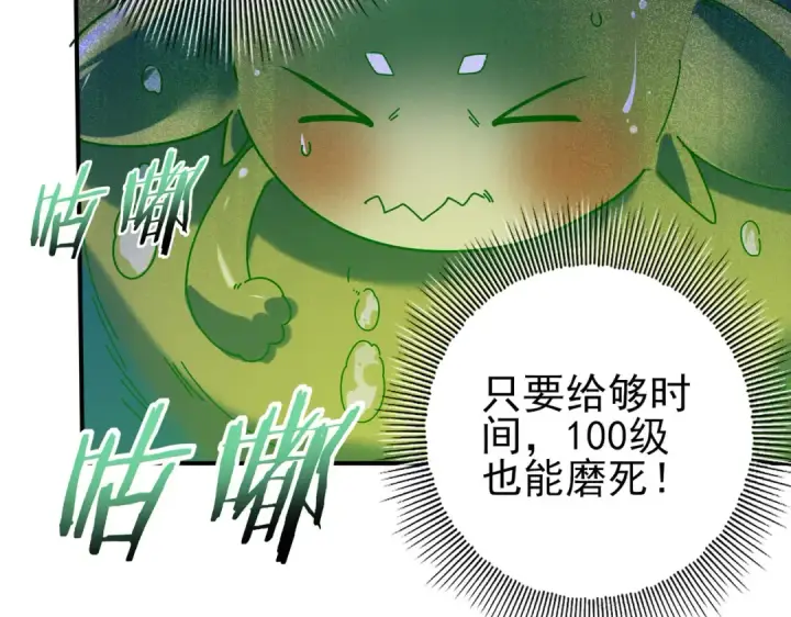 《全民转职：驭龙师是最弱职业？》第139话 初见百级BOSS图138