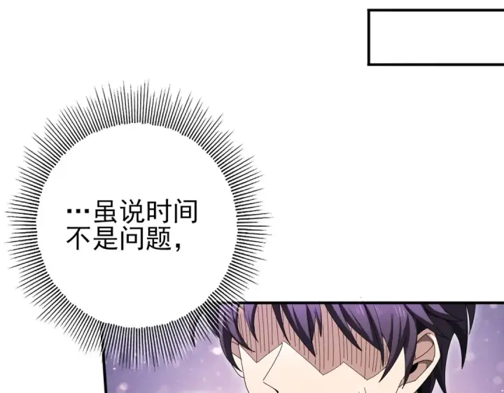 《全民转职：驭龙师是最弱职业？》第139话 初见百级BOSS图140