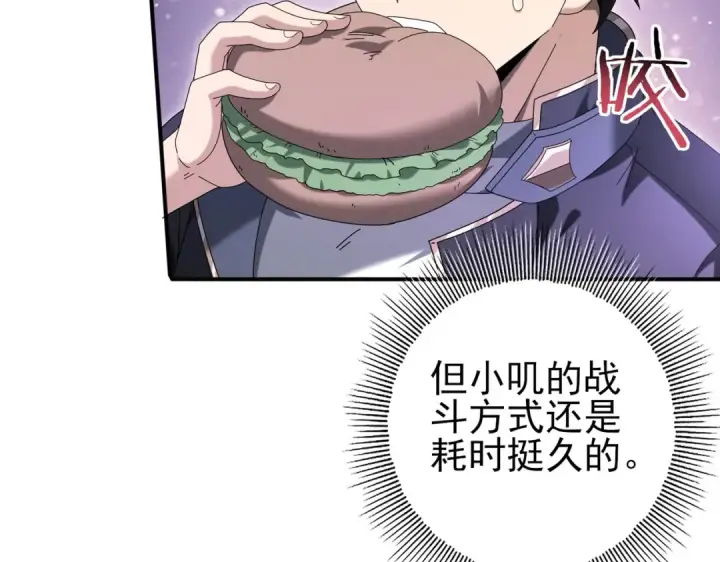 《全民转职：驭龙师是最弱职业？》第139话 初见百级BOSS图141