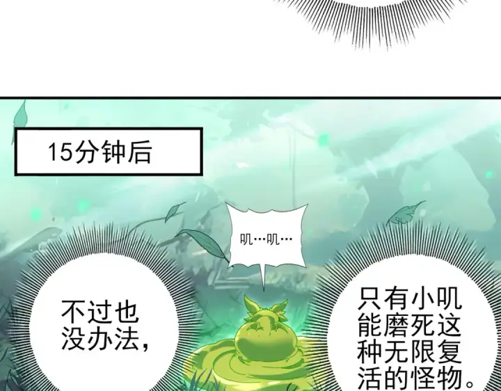 《全民转职：驭龙师是最弱职业？》第139话 初见百级BOSS图142