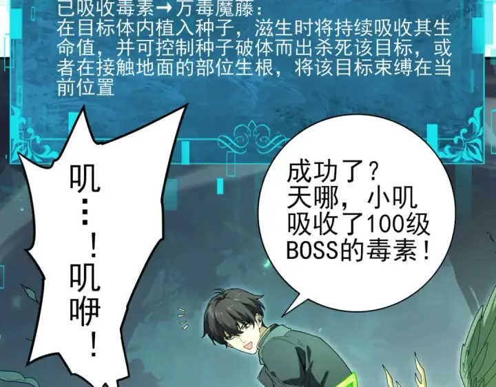 《全民转职：驭龙师是最弱职业？》第139话 初见百级BOSS图145