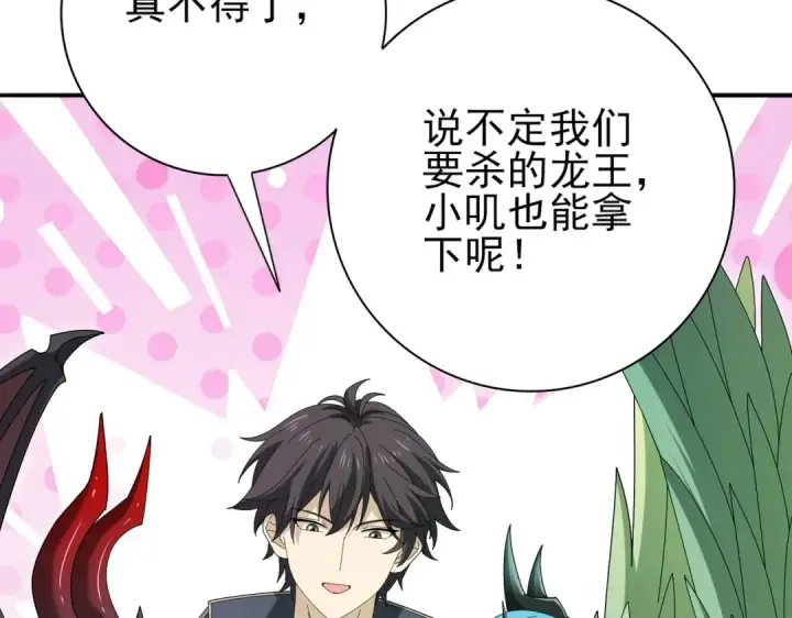 《全民转职：驭龙师是最弱职业？》第139话 初见百级BOSS图148