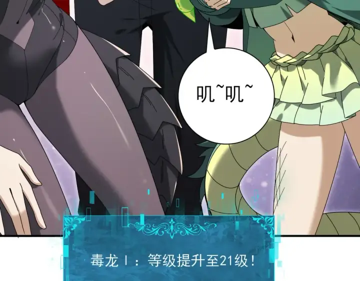 《全民转职：驭龙师是最弱职业？》第139话 初见百级BOSS图150