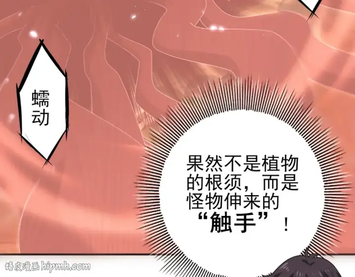 《全民转职：驭龙师是最弱职业？》第139话 初见百级BOSS图16