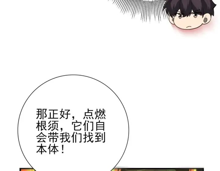 《全民转职：驭龙师是最弱职业？》第139话 初见百级BOSS图17