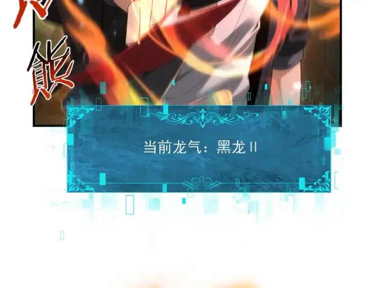 《全民转职：驭龙师是最弱职业？》第139话 初见百级BOSS图19