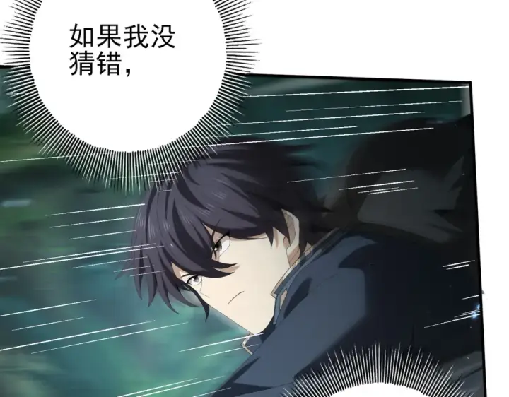 《全民转职：驭龙师是最弱职业？》第139话 初见百级BOSS图31